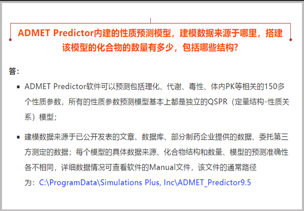 問題解答|ADMET Predictor預測模型的原始數(shù)據(jù)來源與數(shù)量等相關(guān)問題