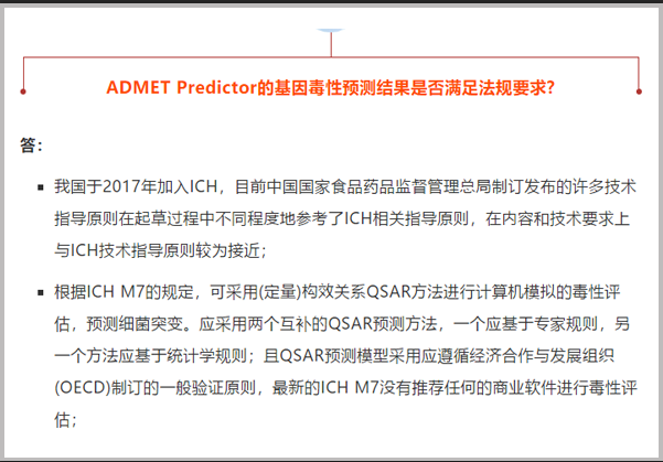 問題解答|基因毒性預測模型是否滿足法規(guī)要求
