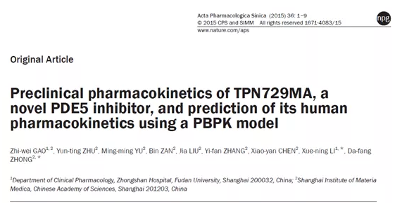 【建模文章解讀】TPN729MA的臨床前藥代動(dòng)力學(xué)，并通過PBPK模型預(yù)測其人體PK