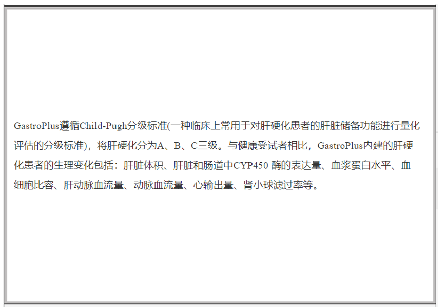 問題解答 | GastroPlus中肝硬化患者生理參數(shù)的變化情況