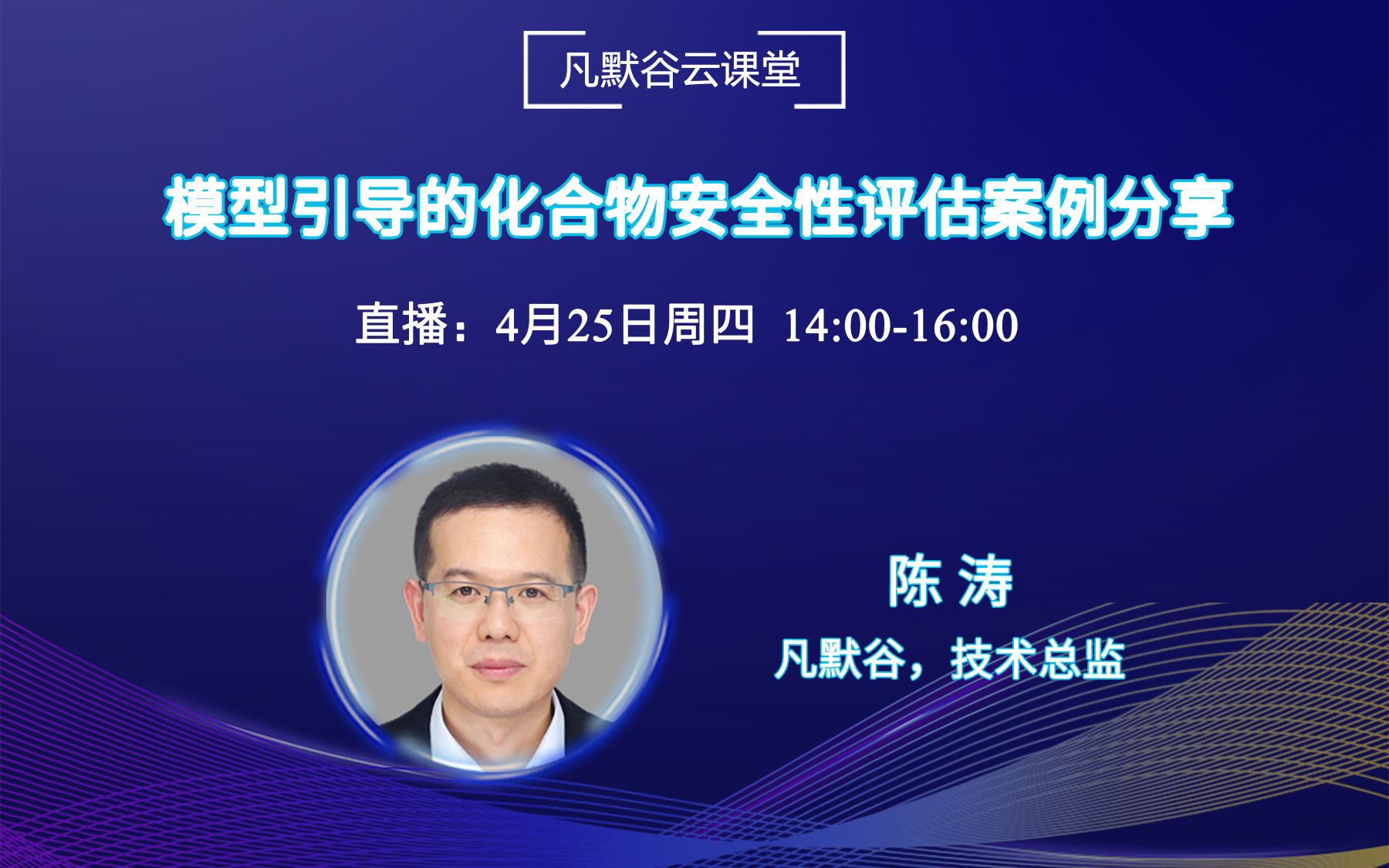 模型引導(dǎo)的化合物安全性評(píng)估案例分享